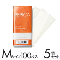 【15日P5倍】 ブラジリアンワックスストリップスREPICAワックス脱毛用カットペーパーMサイズ100枚入り5個…