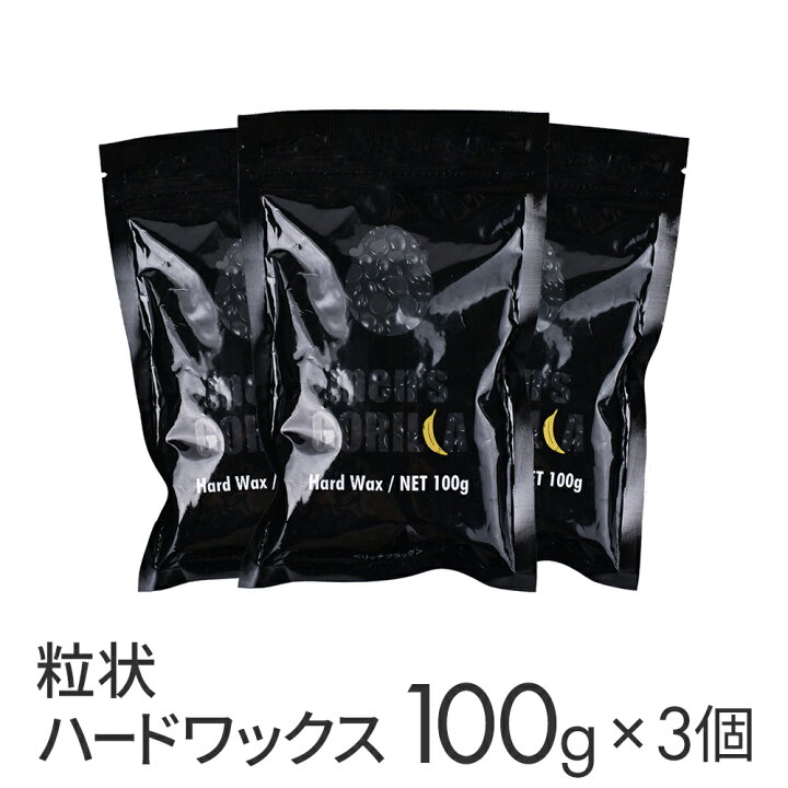 楽天市場 メンズゴリラ ブラジリアンワックス 粒状ハードワックス 単品 100g 3個セット メンズ ハード ハードワックス ワックス脱毛 脱毛 ワックス お試し すね毛 腕毛 剛毛 向け 男性用 脱毛 クリーム で肌荒れした方に セルフ 自宅 ワックス ブラジリアン 男性