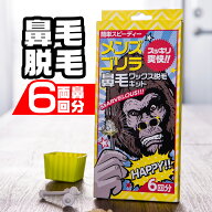【20日P5倍】 鼻毛ワックスメンズゴリラ6回分ブラジリアンワックス鼻毛脱毛鼻毛取り鼻毛ワックス脱毛キッ…