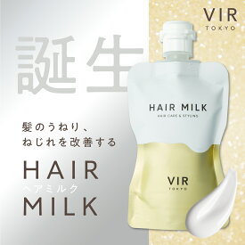 【公式】VIR TOKYO(ウィルトーキョー) デュアルヘアミルク 120ml サラサラ 洗い流さないトリートメント スタイリング&ケア 香水ヘアミルク ヘマチン配合 ヘアミルク アウトバストリートメント しっとり ベタつかない なめらか パサつきケア 乾燥対策 ダメージケア 寝ぐせ