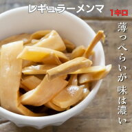メンマ 1kg 薄切り ラーメン 具 おつまみ しなちく うすぎりメンマめんま お酒のおつまみ ご飯のおとも …