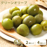 オリーブの実 塩漬け 65g×2 65g×4 1000円ポッキリ 送料無料 母の日 イタリア産 グリーンオリーブ 低塩 …