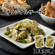 ザーサイ 100g×2 1000円ポッキリ 送料無料 食品 味付けザーサイ ご飯のおとも 備蓄米 お酒のおつまみ オ…