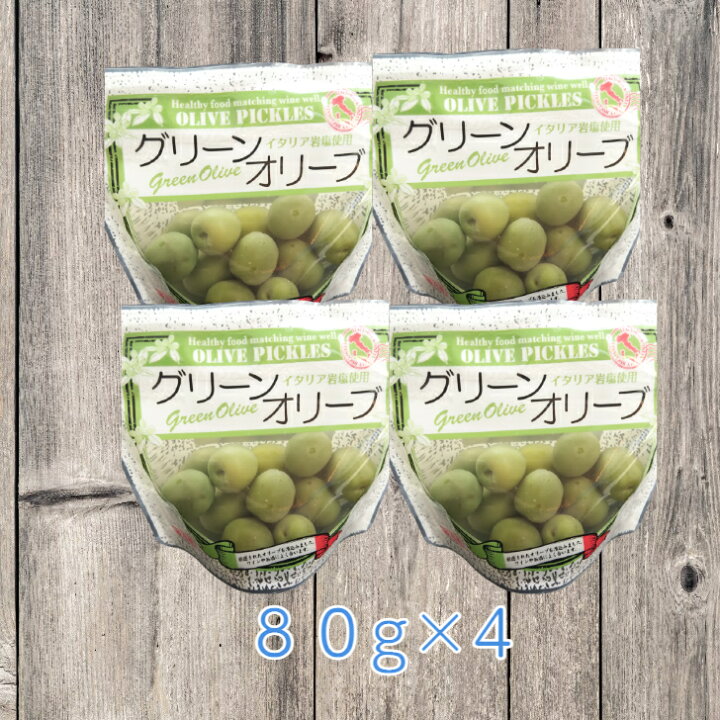 楽天市場 オリーブ 実 塩漬け 80ｇ 4 まとめ買い 送料無料 イタリア産 オリーブの実 おつまみ ヘルシー フレッシュ 岩塩 あっさり 種有 4袋セット 生 オリーブ 宅飲み ワイン 塩分控えめ うまいメンマと中華惣菜ヴィルタス