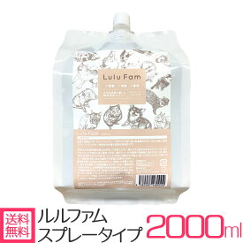 ペット用 消臭 2000ml Lulu Fam ルルファム アルコール不使用 弱酸性 犬 猫 動物 (詰め替え用) 詰め替え 次亜塩素酸 ジア 花粉対策 無害 アルコール不使用