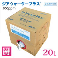 【マラソン★ポイント5倍】次亜塩素酸水 500ppm 20L ジアウォータープラス 業務用 加湿器 除菌 消臭 ペッ…