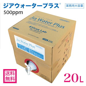 y^CZ[ z f_ 500ppm 20L WAEH[^[vX Zx 󒍐Y  ECX΍ }XN  L (Virus Lab Jia Water Plus) {Y lߑւ f_ WA ԕ