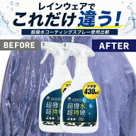 アイガーテック 超撥水 防水スプレー 大容量430ml 2本セット【自衛隊納入実績の撥水液を使用】長時間持続…
