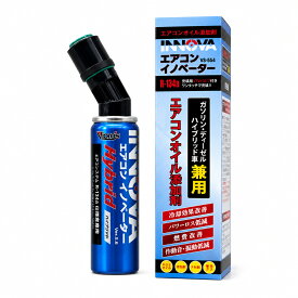 【2026モデル】エアコンイノベーター Ver.5.6 R-134a専用 エアコンオイル添加剤 35cc VS-554 Vipro's（ヴィプロス） エアコンガス添加剤 エアコンメンテナンス コンプレッサー保護