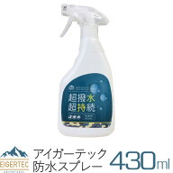 【SSポイント10倍】アイガーテック 撥水スプレー 防水スプレー 超撥水 超持続 シューズ 衣類用 大容量 43…