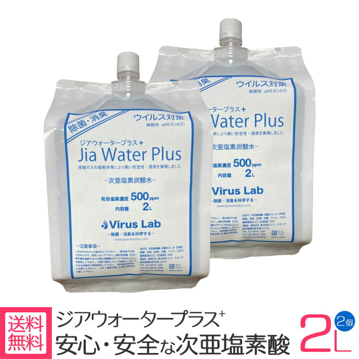 楽天市場】【マラソンP5倍】次亜塩素酸水 500ppm 2L×2 ジアウォーター 