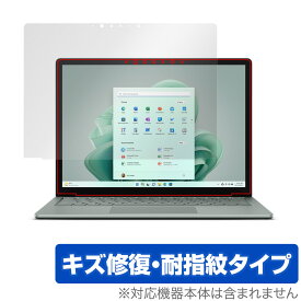 Surface Laptop 5 13.5 インチ 保護 フィルム OverLay Magic マイクロソフト サーフェス 液晶保護 傷修復 耐指紋 指紋防止 コーティング