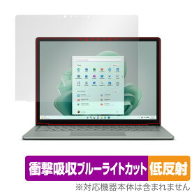 Surface Laptop 5 13.5 インチ 保護 フィルム OverLay Absorber 低反射 マイクロソフト サーフェス 衝撃吸収 反射防止 ブルーライトカット
