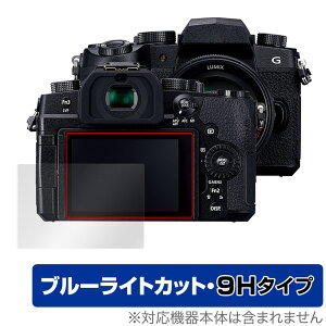 Panasonic LUMIX G99D ی tB OverLay Eye Protector 9H pi\jbN ~bNX tی 9H dx u[CgJbg