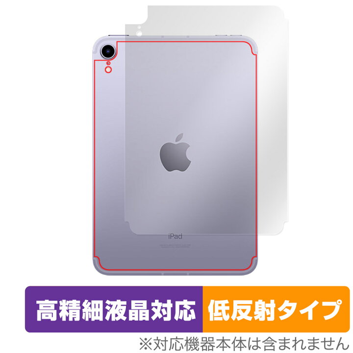 楽天市場】iPad mini 第6世代 Wi-Fi Cellularモデル 背面 保護 