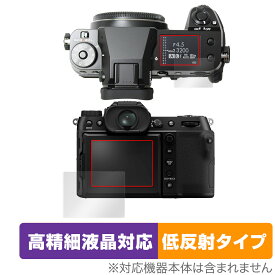 FUJIFILM GFX50S II 保護 フィルム OverLay Plus Lite フジフイルム GFX シリーズ 高精細液晶対応 アンチグレア 反射防止 指紋防止