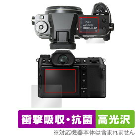 FUJIFILM GFX50S II 保護 フィルム OverLay Absorber 高光沢 フジフイルム GFX シリーズ 衝撃吸収 高光沢 抗菌