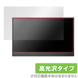 アイ・オー・データ 15.6型フルHD対応モバイルディスプレイ LCD-CF161XDB-M 保護 フィルム OverLay Brilliant 液晶保護 指紋防止 高光沢