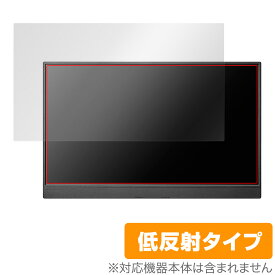 アイ・オー・データ 15.6型フルHD対応モバイルディスプレイ LCD-CF161XDB-M 保護 フィルム OverLay Plus 液晶保護 アンチグレア 反射防止