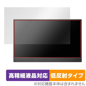 I-O DATA 15.6型フルHD対応モバイルディスプレイ LCD-CF161XDB-M 保護 フィルム OverLay Plus Lite 高精細液晶対応 アンチグレア 反射防止