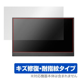 アイ・オー・データ 15.6型フルHD対応モバイルディスプレイ LCD-CF161XDB-M 保護 フィルム OverLay Magic 液晶保護 傷修復 指紋防止