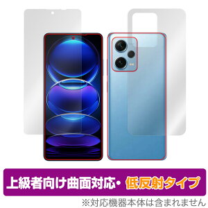 Xiaomi Redmi Note 12 Pro+ 表面 背面 フィルム OverLay FLEX 低反射 for シャオミー レドミ ノート 柔軟素材 反射防止 衝撃吸収