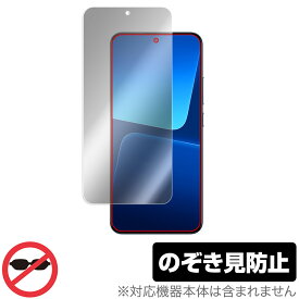 Xiaomi 13 保護 フィルム OverLay Secret for シャオミー 13 スマートフォン 液晶保護 プライバシーフィルター 覗き見防止