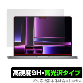 MacBook Pro 14インチ (2023) 保護 フィルム OverLay 9H Brilliant for マックブック プロ 14 2023年モデル 9H 高硬度 透明 高光沢