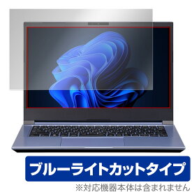 マウスコンピューター DAIV 4N シリーズ 保護 フィルム OverLay Eye Protector for mouse ノートPC ダイブ 4N ブルーライトカット