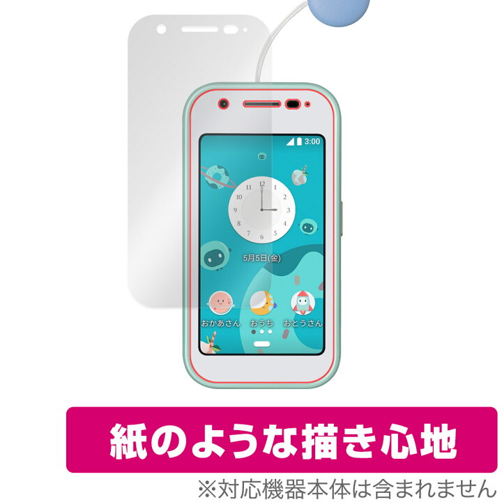 楽天市場】mamorino6 保護 フィルム OverLay Paper for au キッズ向け  