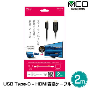 USB Type-C HDMIϊP[u(2m) \ǂɂڑłUSB Type-C[q HDMI[qϊA_v^ tHDEo͑Ή ȒP ~V