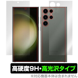 Samsung Galaxy S23 Ultra 表面 背面 フィルム セット OverLay 9H Brilliant for サムスン ギャラクシー S23 ウルトラ 9H高硬度 高光沢