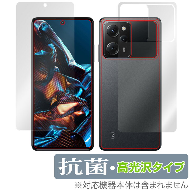 楽天市場】Xiaomi POCO X5 Pro 5G 表面 背面 フィルム セット OverLay 