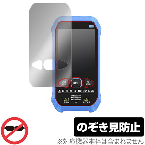 FNIRSi デジタルマルチメーター S1 保護 フィルム OverLay Secret for FNIRSi S1 Digital Multimeter プライバシーフィルター 覗き見防止