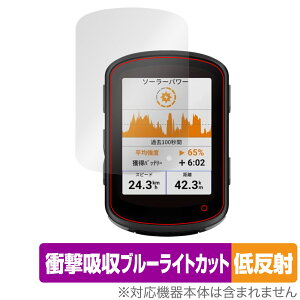 GARMIN Edge 540 Solar / 540 GPSサイクルコンピューター 用 保護 フィルム OverLay Absorber 低反射 衝撃吸収 反射防止 抗菌