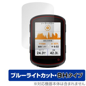 GARMIN Edge 540 Solar / 540 GPS�T�C�N���R���s���[�^�[ �p �ی�t�B���� OverLay Eye Protector 9H �t���ی� ���d�x �u���[���C�g�J�b�g