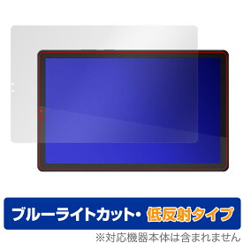 Lenovo Tab M9 保護 フィルム OverLay Eye Protector 低反射 レノボ Android タブレット 液晶保護 ブルーライトカット 反射防止
