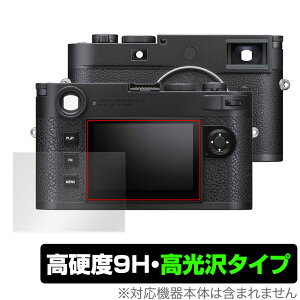 ���C�JM11 / M11���m�N���[�� (Typ 2416) �ی� �t�B���� OverLay 9H Brilliant LEICA �f�W�^���J���� 9H ���d�x ���� ������