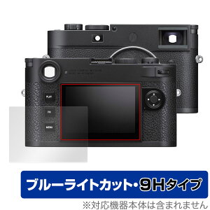 ���C�JM11 / M11���m�N���[�� (Typ 2416) �ی� �t�B���� OverLay Eye Protector 9H LEICA �f�W�^���J���� ���d�x �u���[���C�g�J�b�g