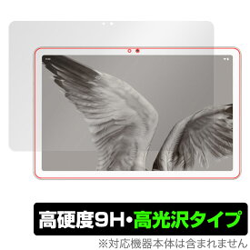 Google Pixel Tablet 保護 フィルム OverLay 9H Brilliant グーグル ピクセル タブレット 9H 高硬度 透明 高光沢