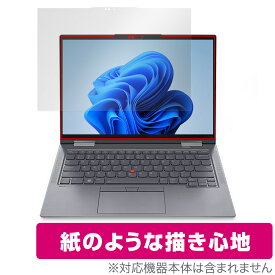 Lenovo ThinkPad X1 Yoga Gen 8 IRカメラ非搭載モデル (2023年発売モデル) 保護 フィルム OverLay Paper 書き味向上 紙のような描き心地