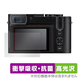 ライカQ3 (Typ 6506) 保護 フィルム OverLay Absorber 高光沢 LEICA Q3 デジタルカメラ 衝撃吸収 高光沢 ブルーライトカット 抗菌