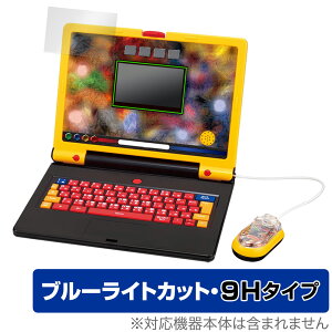学びの最強王になれ! 最強王図鑑パソコン 保護 フィルム OverLay Eye Protector 9H 液晶保護 9H 高硬度 ブルーライトカット