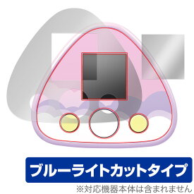 ちいかわといっしょ 保護 フィルム OverLay Eye Protector for ちいかわといっしょ 液晶玩具 ゲーム 液晶保護 ブルーライトカット