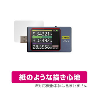 FNIRSI USBチェッカー FNB58 保護 フィルム OverLay Paper for FNIRSI USBチェッカー FNB58 書き味向上 フィルム 紙のような描き心地