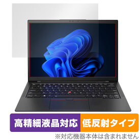 Lenovo ThinkPad X1 Carbon Gen 11 (2023年モデル) 保護 フィルム OverLay Plus Lite シンクパッド 高精細液晶対応 アンチグレア 低反射