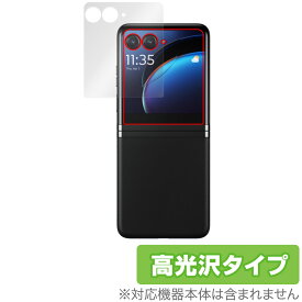 Motorola razr 40 ultra アウトディスプレイ用 保護 フィルム OverLay Brilliant モトローラ スマートフォン 液晶保護 指紋防止 高光沢