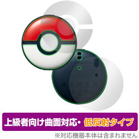 Pokemon GO Plus + 表面 背面 セット 保護フィルム OverLay FLEX 低反射 ポケモンゴープラスプラス 曲面対応 柔軟素材 反射防止 衝撃吸収
