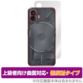 Nothing Phone (2) 背面 保護 フィルム OverLay FLEX 低反射 ナッシング スマートフォン 本体保護フィルム 曲面対応 さらさら手触り