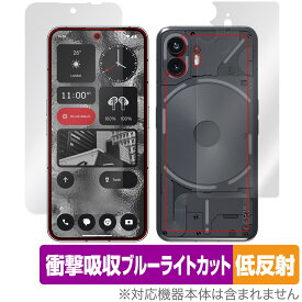 Nothing Phone (2) 表面 背面 フィルム OverLay Absorber 低反射 ナッシング スマホ 表面・背面セット 衝撃吸収 ブルーライトカット 抗菌